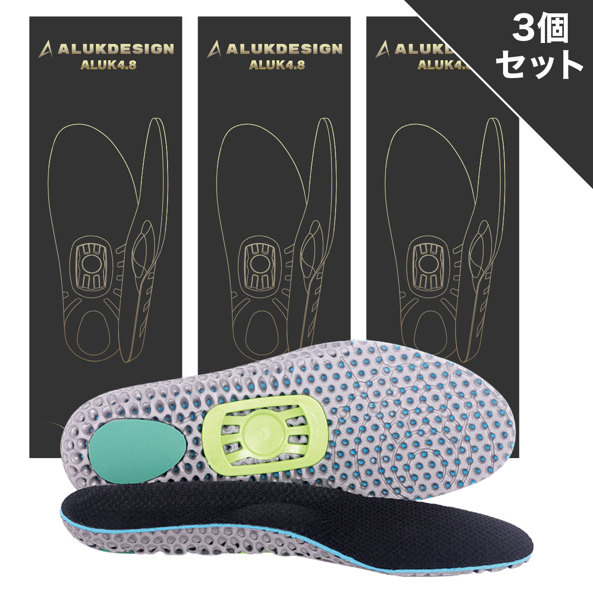ALUKDESIGN アルクデザイン プレミアムインソール ALUK4.8 3個セット
