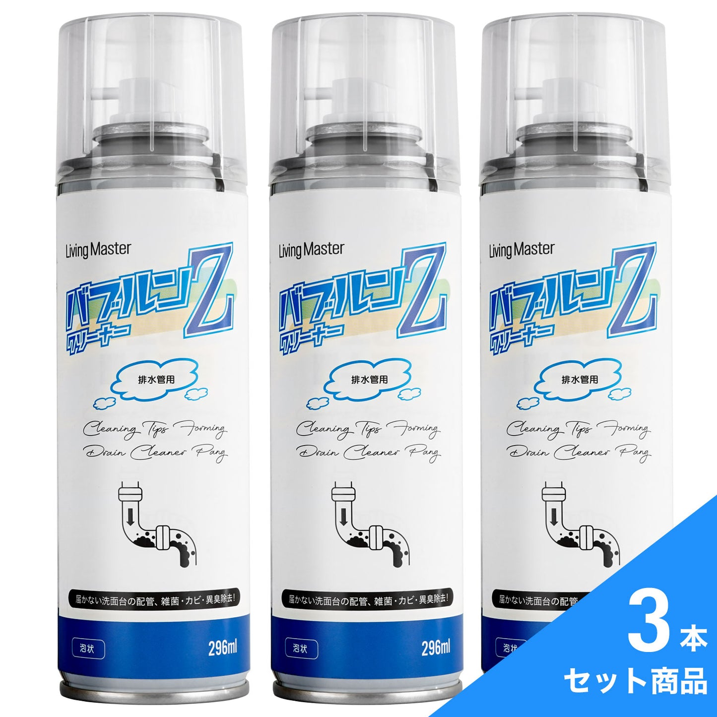 LIVINGMASTER リビングマスター バブルンZクリーナー