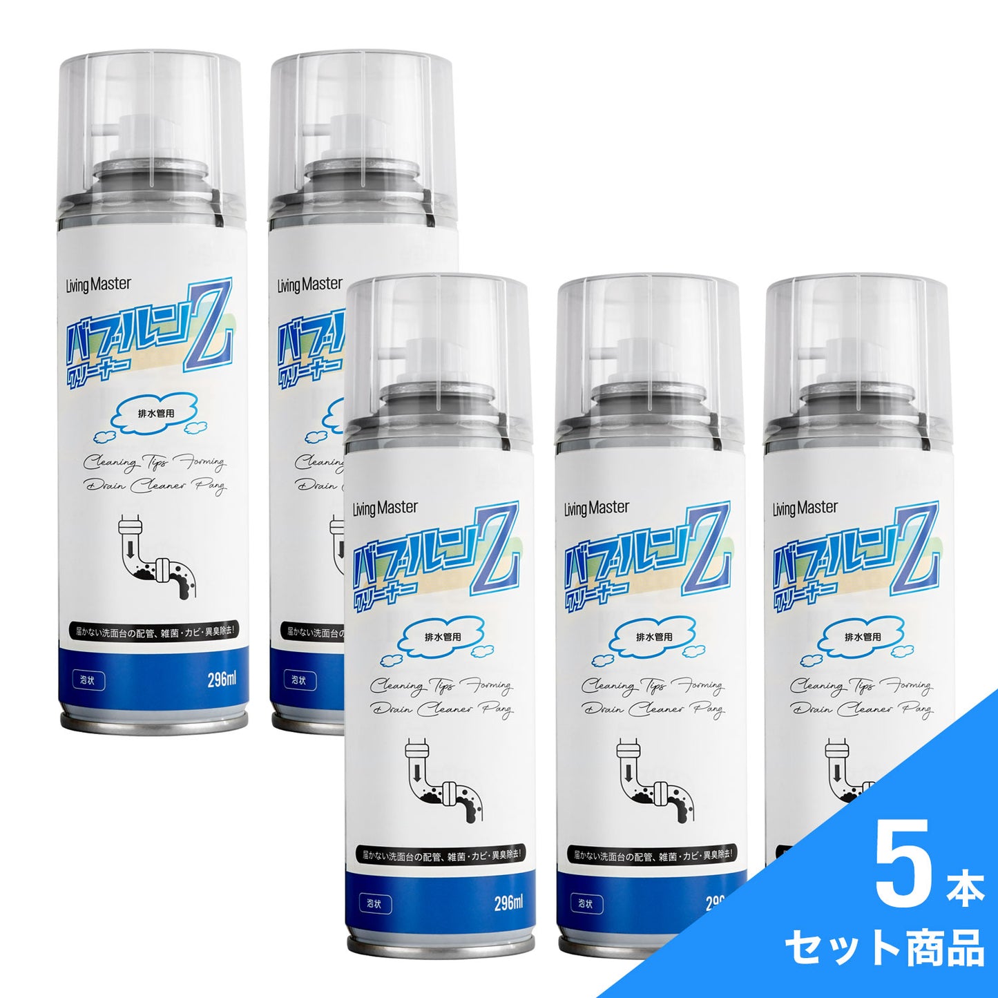 LIVINGMASTER リビングマスター バブルンZクリーナー
