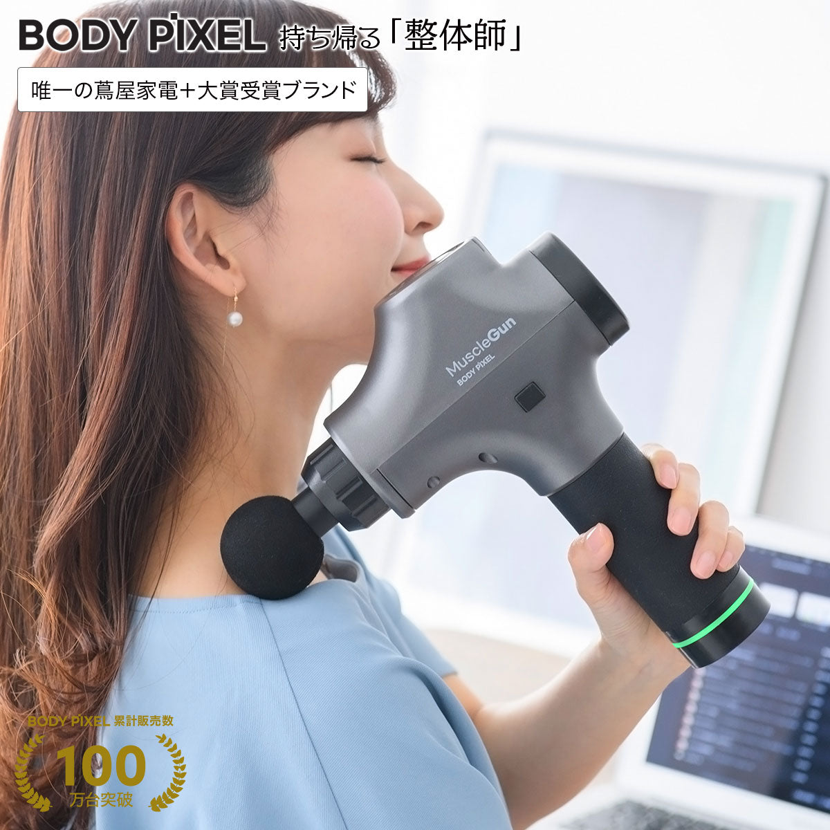 BODYPIXEL ボディピクセル マッスルガン PRO｜持ち帰る「整体師 