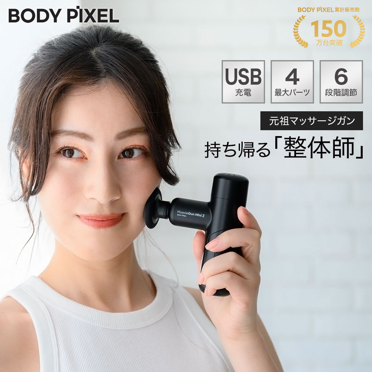 BODYPIXEL ひざサポーター＋Mini Z 特別セット