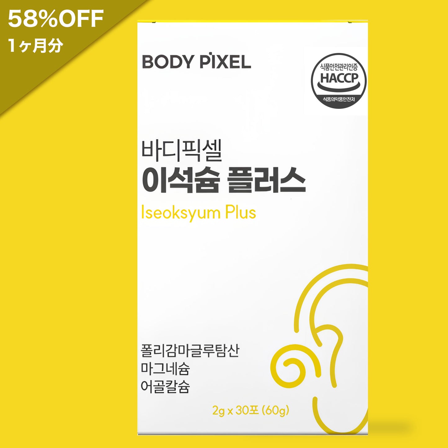 BODYPIXEL 耳石シウムプラス