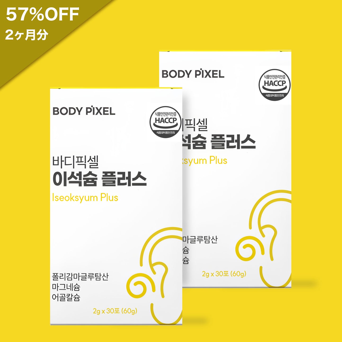 BODYPIXEL 耳石シウムプラス